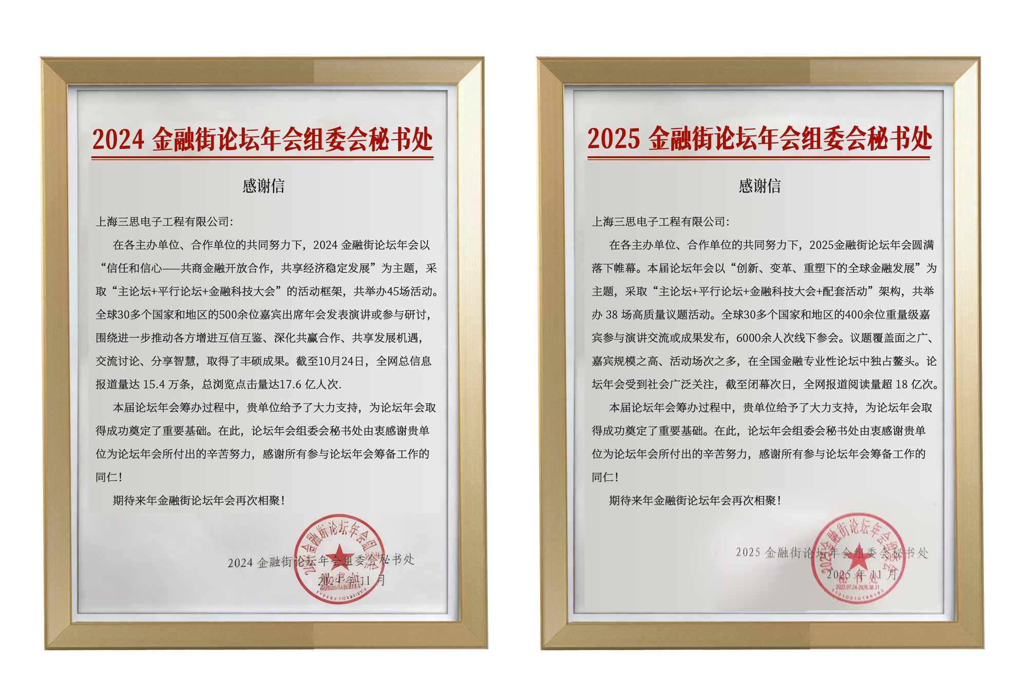 三思顯示屏案例,以卓越之姿,護航金融盛會,新征程